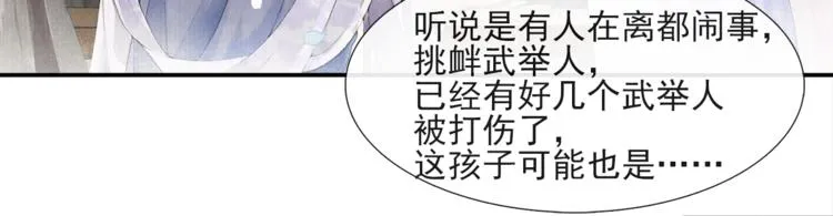 第28话 波澜骤起 第41页