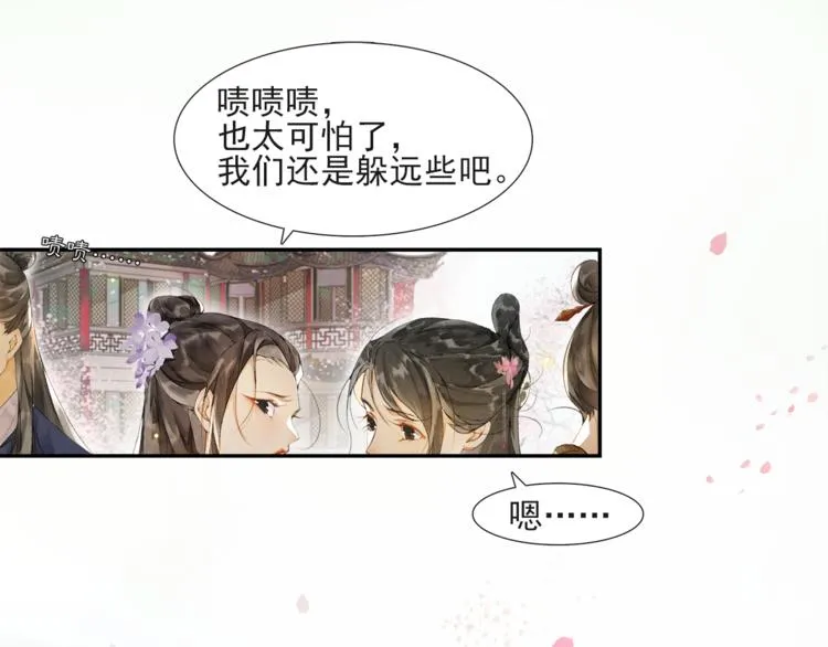 第28话 波澜骤起 第42页
