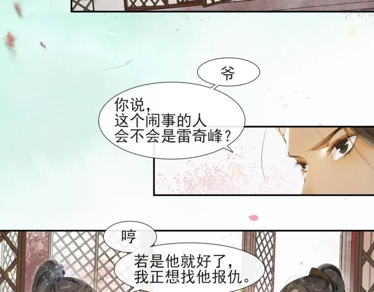 第28话 波澜骤起 第45页