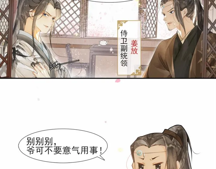 第28话 波澜骤起 第46页