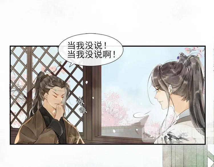 第28话 波澜骤起 第48页