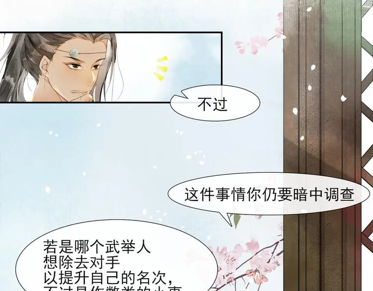 第28话 波澜骤起 第49页