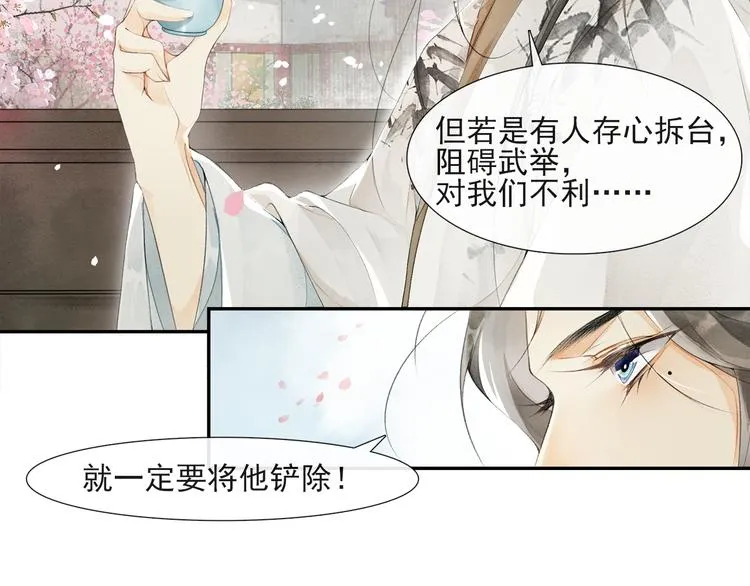 第28话 波澜骤起 第51页