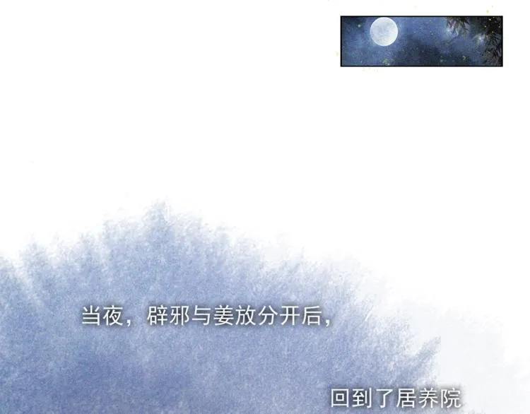 第28话 波澜骤起 第54页
