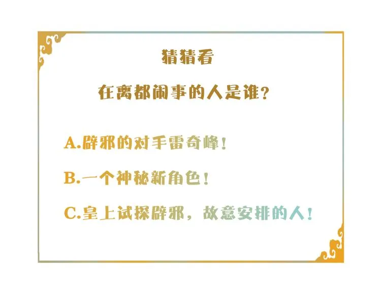 第28话 波澜骤起 第66页