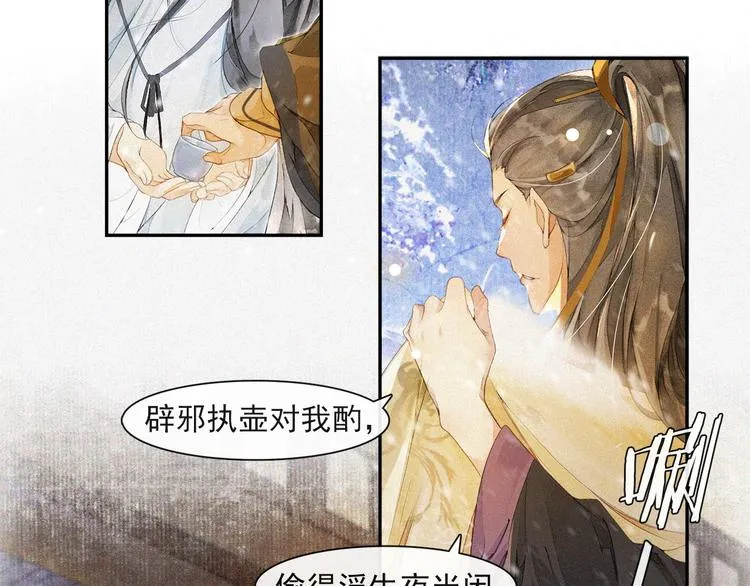 第27话 相互估量 第3页
