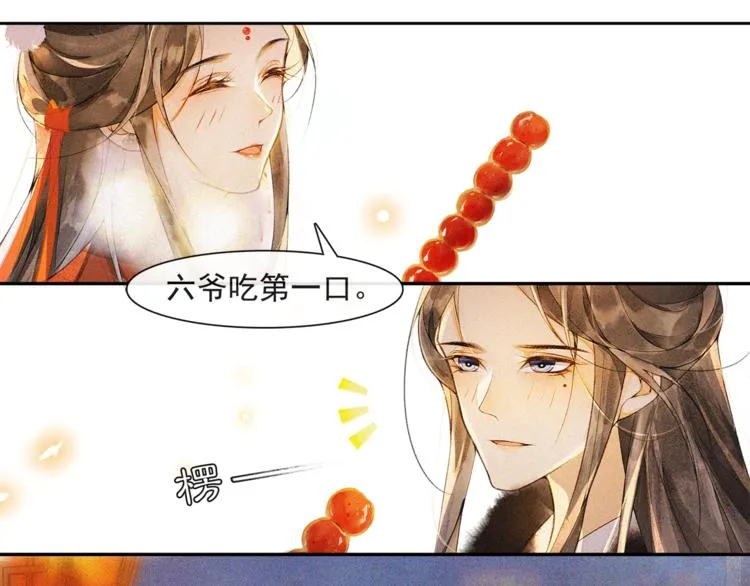 番外：年年岁岁 愿君安好（下） 第29页
