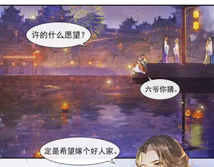 番外：年年岁岁 愿君安好（下） 第46页