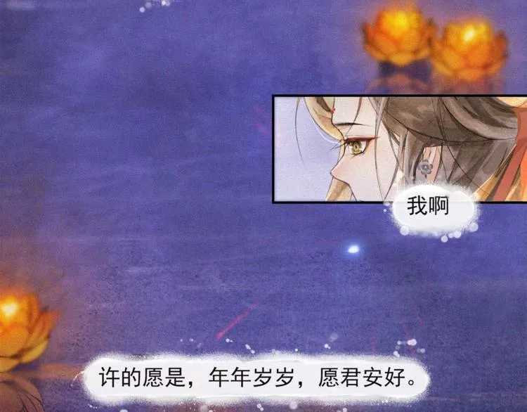 番外：年年岁岁 愿君安好（下） 第48页