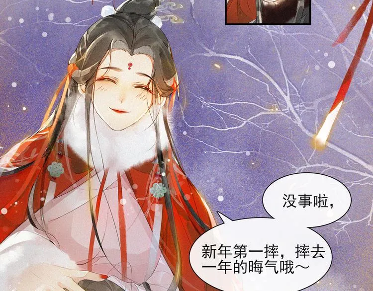 番外：年年岁岁 愿君安好（上） 第50页