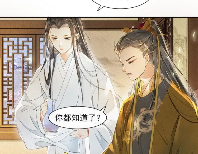 第26话 欲加之罪 第11页