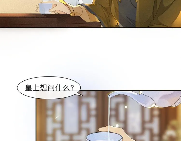 第26话 欲加之罪 第12页
