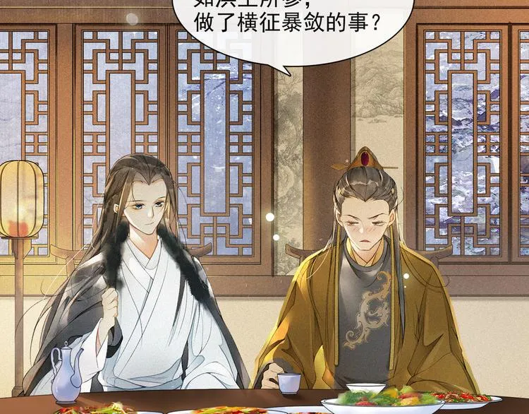 第26话 欲加之罪 第14页