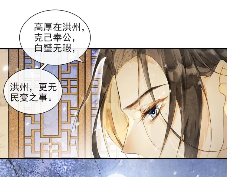 第26话 欲加之罪 第16页