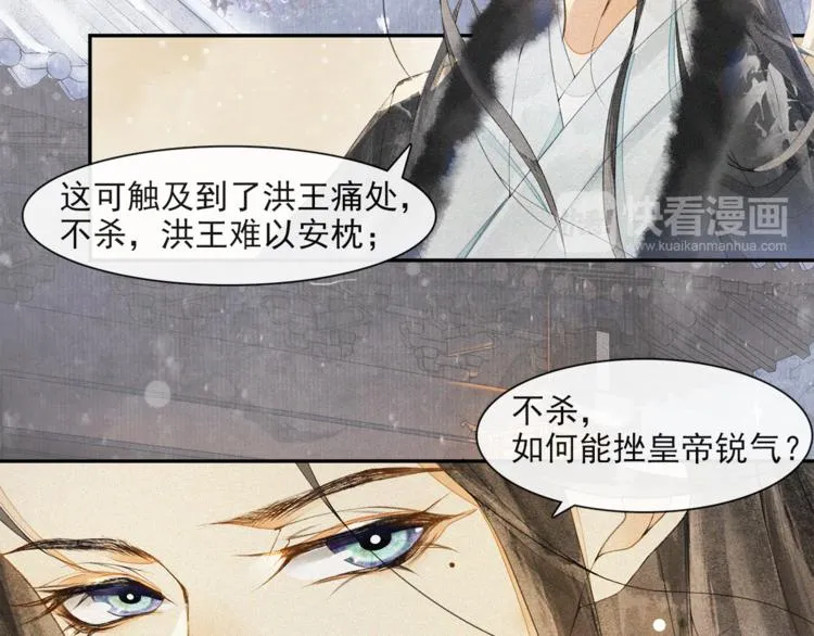第26话 欲加之罪 第23页