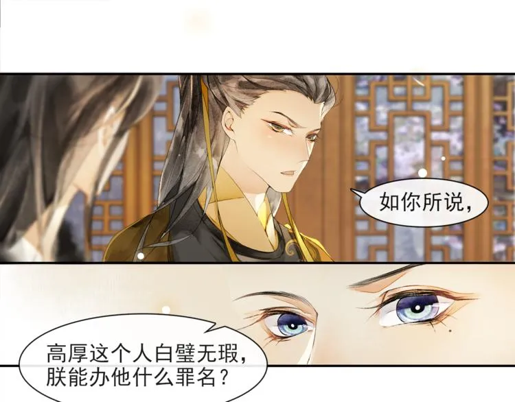 第26话 欲加之罪 第34页