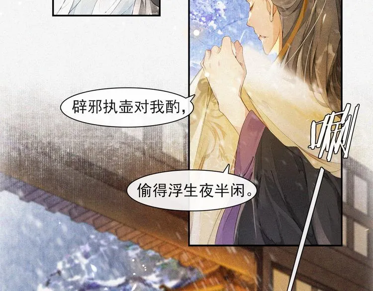 第26话 欲加之罪 第54页