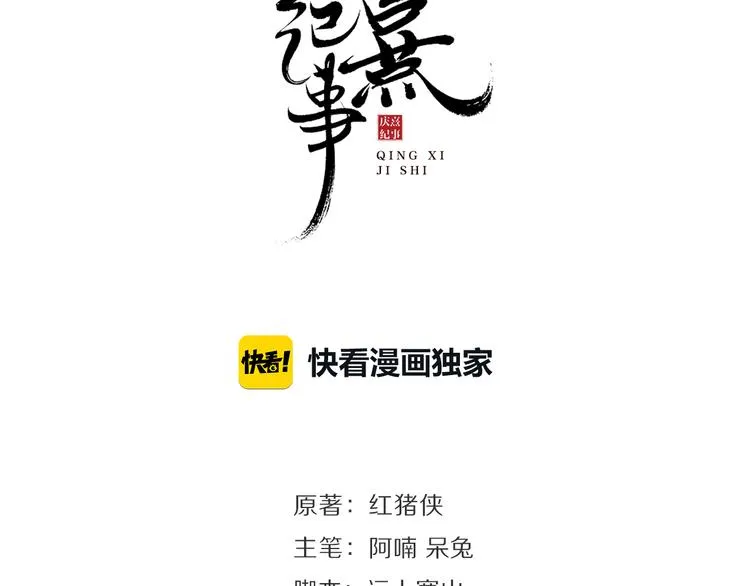 第25话 雪夜谈心 第8页