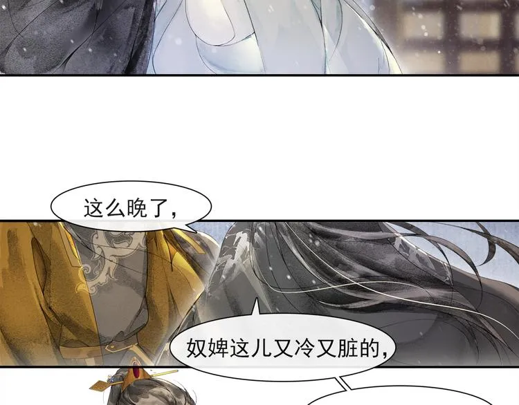 第25话 雪夜谈心 第12页