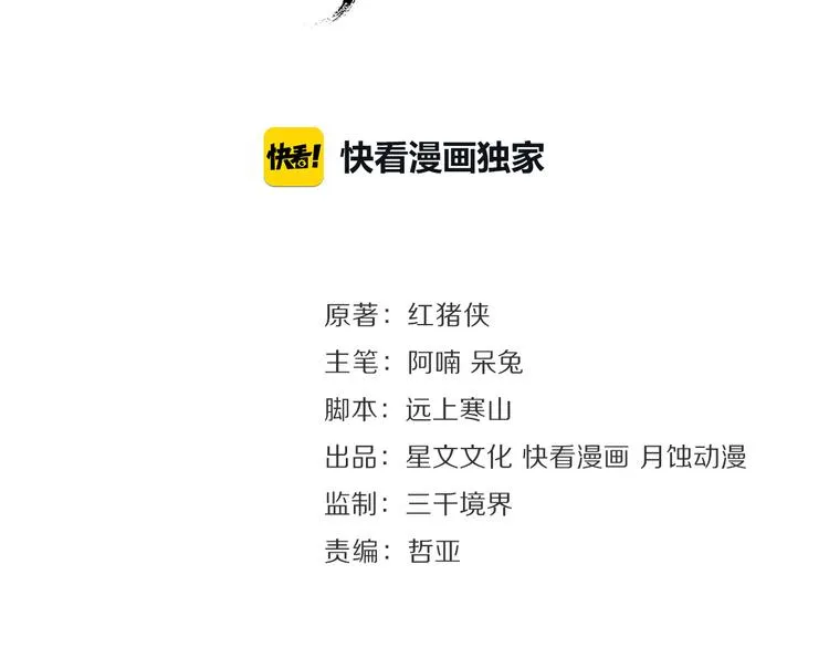第24话 夜中暗访 第8页