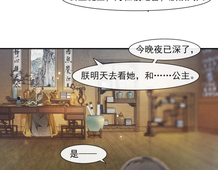 第24话 夜中暗访 第20页