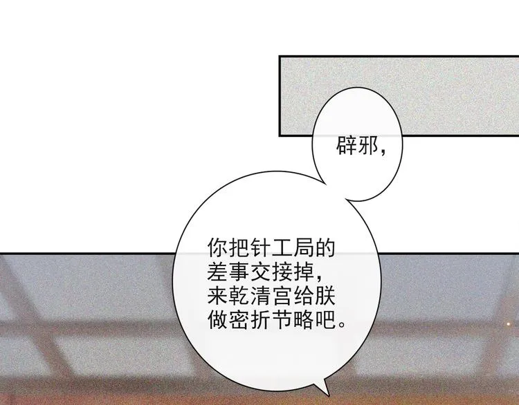 第22话 风云暗涌 第66页