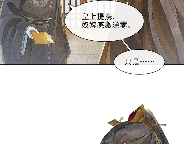 第22话 风云暗涌 第68页