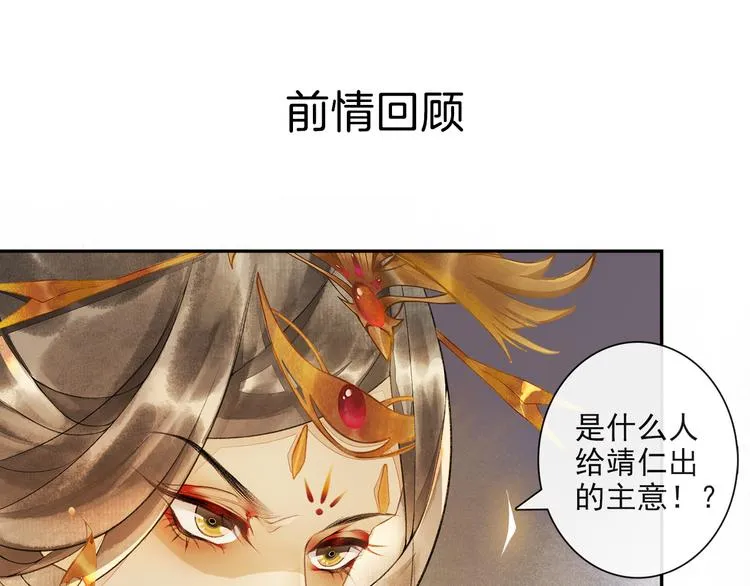 第21话 王府密谋 第1页