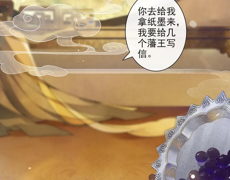 第21话 王府密谋 第3页