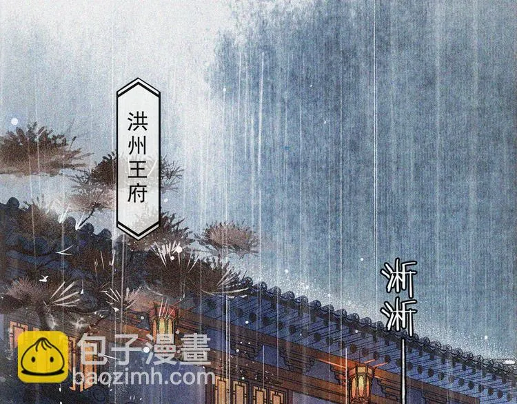 第21话 王府密谋 第11页