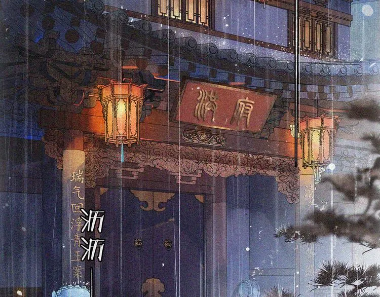 第21话 王府密谋 第12页