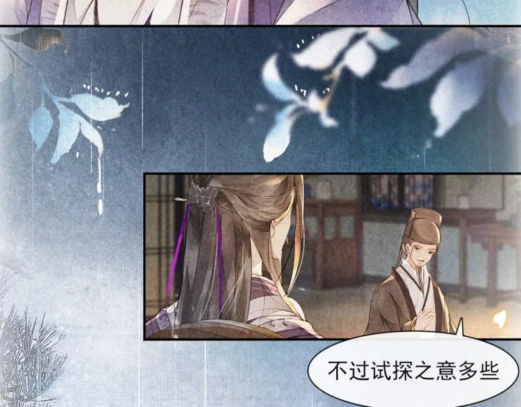 第21话 王府密谋 第20页