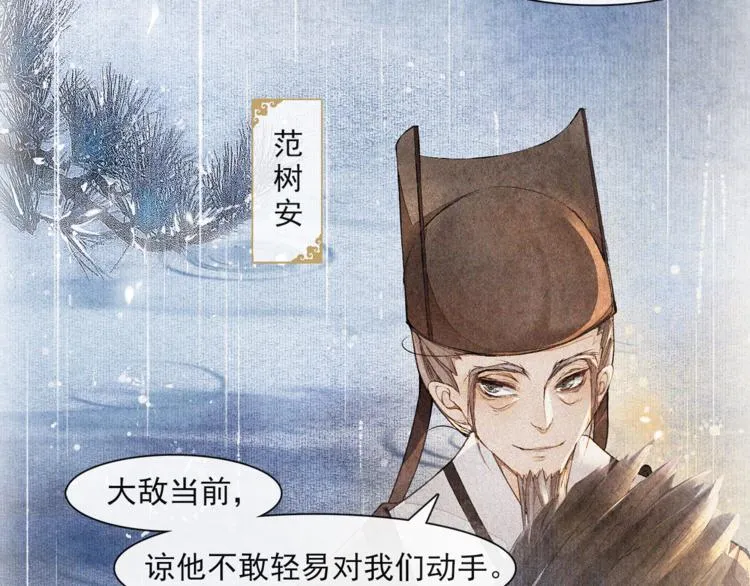 第21话 王府密谋 第21页