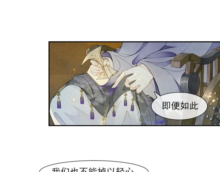 第21话 王府密谋 第23页