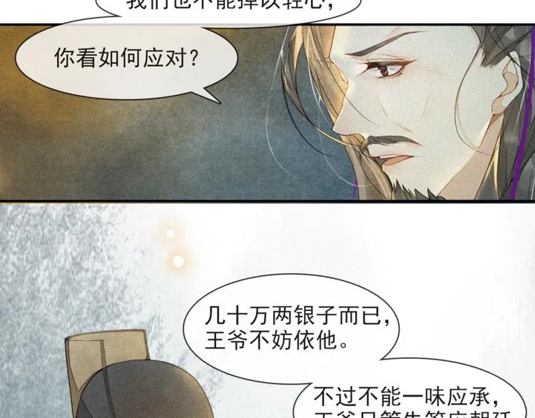 第21话 王府密谋 第24页