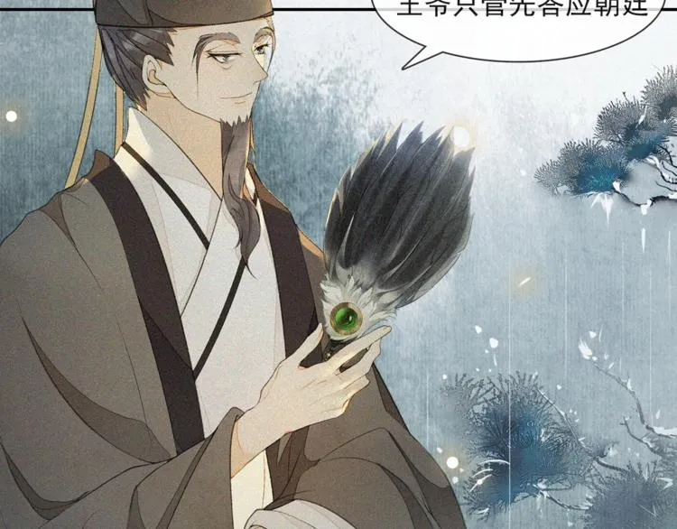 第21话 王府密谋 第25页