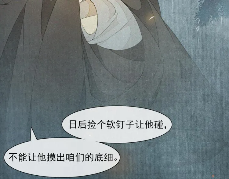 第21话 王府密谋 第26页