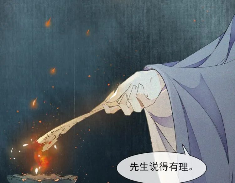 第21话 王府密谋 第27页