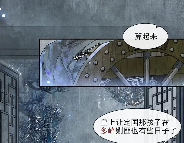 第21话 王府密谋 第29页