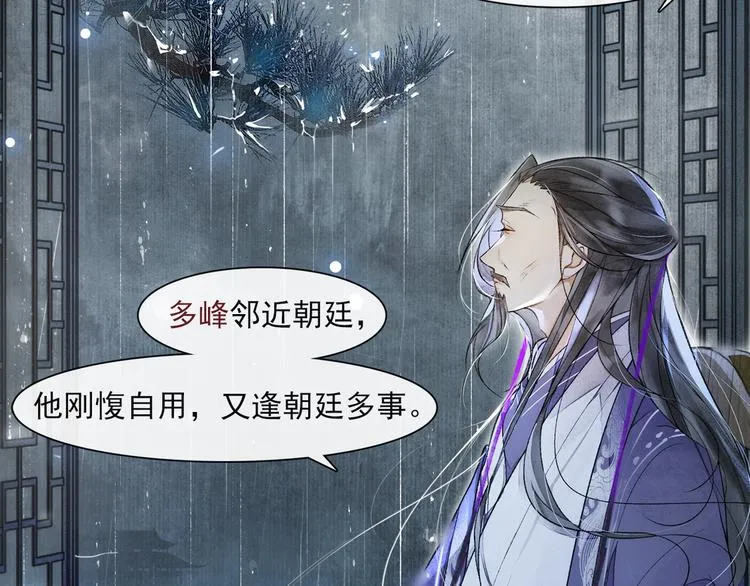 第21话 王府密谋 第30页