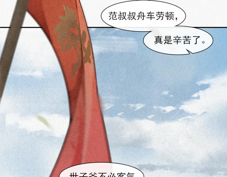第21话 王府密谋 第38页