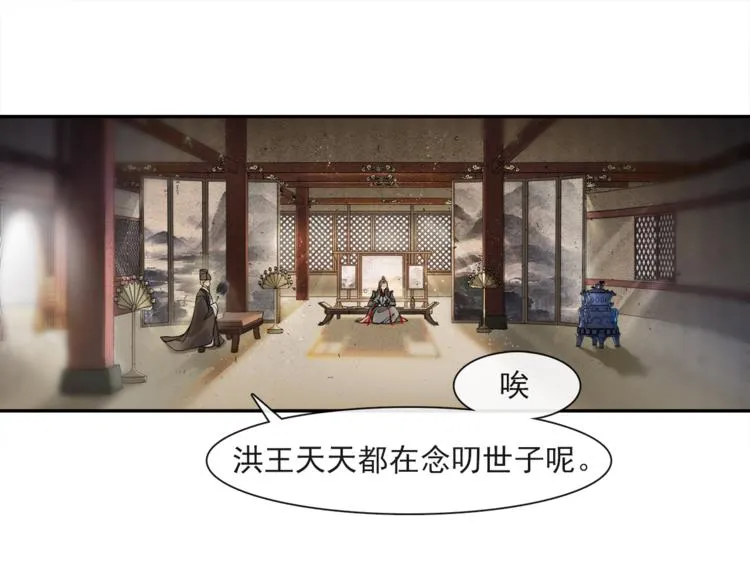 第21话 王府密谋 第41页