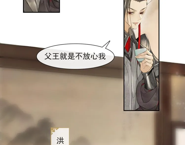 第21话 王府密谋 第43页
