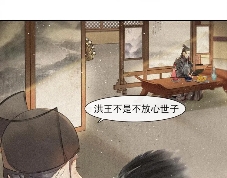 第21话 王府密谋 第47页