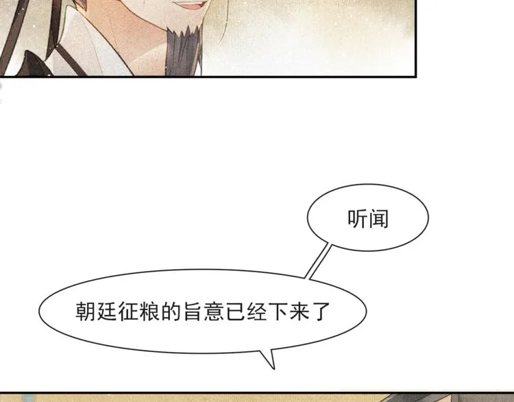 第21话 王府密谋 第49页