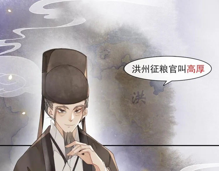 第21话 王府密谋 第53页