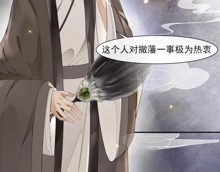 第21话 王府密谋 第54页