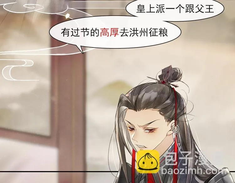 第21话 王府密谋 第56页