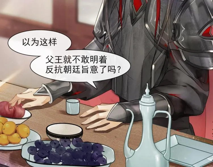 第21话 王府密谋 第57页