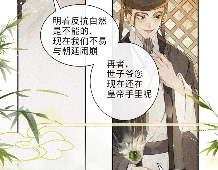 第21话 王府密谋 第60页